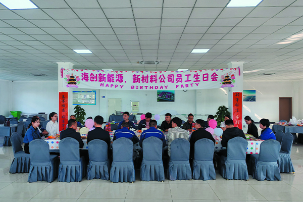 海創(chuàng  )新能源、新材料公司員工生日會(huì ).jpg